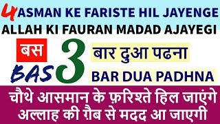 Musibat Ke Waqt Mushkil Aasaan Hone Ke Liye Dua In Hindi Urdu