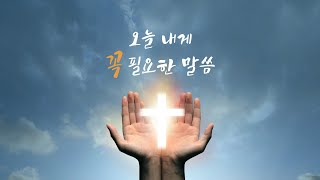 [신촌중앙침례교회] 새벽기도회 설교 2025.02.10 | 양정호 전도사