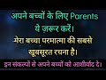 Meditation For Children | बच्चों को आशीर्वाद दे। अपने बच्चों के लिए ये Meditation Parents ज़रूर करे