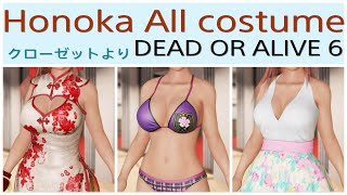 10 [ ほのか ] 全コスチューム36着 クローゼットより紹介します。　:  DEAD OR ALIVE 6     2020.6