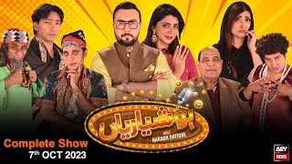 Hoshyarian | Haroon Rafiq | Comedy Show | 7th October 2023