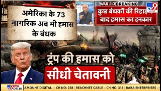 Israel Hamas Conflict: शनिवार दोपहर 12 बजे, हमास का तय खात्मा! Netanyahu | Hamas Vs Netanyahu