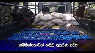 හම්බන්තොටින් හමුවූ පුපුරණ ද්‍රව්‍ය  - Hiru News