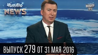 2 миллиарда долларов на взятки и подарки | Чисто News #279