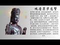 2hrs avalokitesvara bodhisattva praises 2小时 观音菩萨悲赞