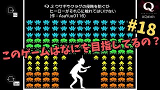 【Q】このゲームはなにを目指してるの？ふじしょう学校！#18