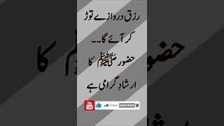 Rizq Darwaze Tod Kar Aye Ga || Best Islamic Wazifa || Best Quranic Wazifa || Urdu Wazifa