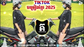 🎭 NHẠC KHMER REMIX ||💥បនកំពុងល្បីក្នុង tik tok⛱️(ជុះចាក់ជុះៗចាក់ remix)🍃🎋Nhạc Khmer Hay Nhất 2025