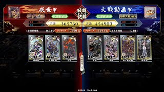 三十万石【英傑大戦】最期の剣(ER足利義輝)vs無双灰滅刃(ER呂姫)