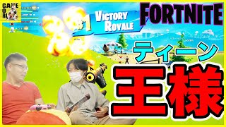 ティーン王様!!ティーンの言うこと全て聞きます!!まさかの1発ビクロイ??【フォートナイト/Fortnite】りゅうちゃんとあそぼGAMES