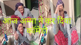 आज अम्मा ने किया कॉमेडी हिंदी और नेपाली mixxed