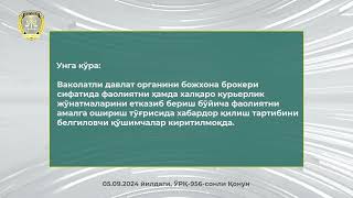 Божхона брокери фаолияти va халқаро курьерлик жўнатмаларини етказиб бериш фаолият такомиллаштирилади