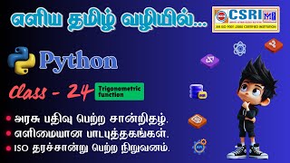 Python Trigonometric Functions Explained | Python Programming Class 24 | CSRI Computer Education