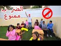 بنت صغيرة ترفض تذهب الي المدرسة - شوف حصل اية !!