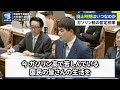 ガソリン税の暫定税率 廃止時期は？ 大西健介議員「明確にしないと意味がない」 石破茂総理大臣は答えを避ける