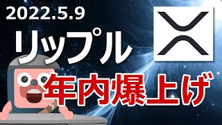 リップルXRPが年内に超爆上げる３つの理由を説明します