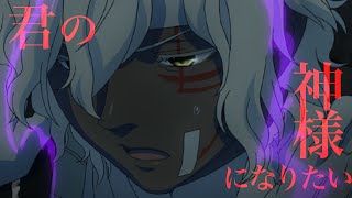 【MAD】D.gray-man × 君の神様になりたい