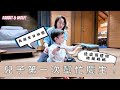 兒子第一次幫忙慶生｜一歲的他送了這個禮物｜兔女狼