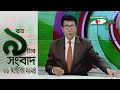 চ্যানেল আই রাত ৯ টার  সংবাদ | Channel i News 9pm | 06 October, 2024 || Channel i News