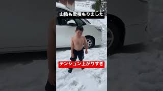 風邪は引かないでくれ#山陰#島根県#出雲市#雪#大喜び#子供#小学生#野球少年#サッカー少年#shorts