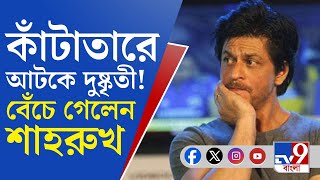 Mumbai News, Shah Rukh Khan: সইফের আগে শাহরুখের মন্নতেও ঢোকার চেষ্টা?