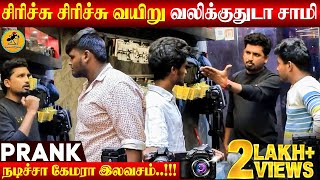 Camera Shop Prank | மன்மதன் Prank | Katta Erumbu