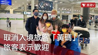 取消入境旅客「黃碼」旅客表示歡迎 李家超：明年與內地通關 有現實可能性｜#香港v