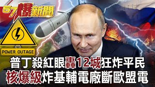 Putin kills red eye bomb 12 city bomb civilian!