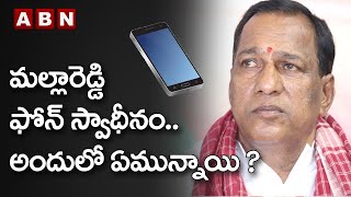 మల్లారెడ్డి ఫోన్ స్వాధీనం.. అందులో ఏమున్నాయి ? | IT Raids On Malla Reddy | ABN Telugu