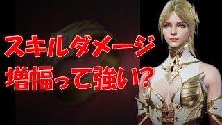 【リネージュ2M】マジェスティックリングのスキルダメージ増幅って強い!?