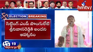 TRS Parliament Elections Preparatory Meeting In Khammam Today | hmtv