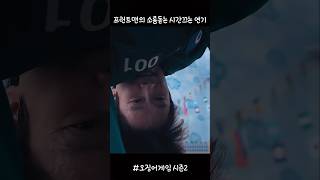 프론트맨의 소름돋는 시간끄는 연기