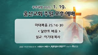 250119_주일예배 4부_오후예배_어와나 올림픽, 전국 어린이 대회 수상