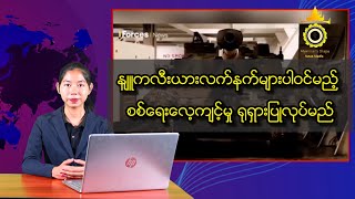 နျူကလီးယားလက်နက်များ ပါဝင်မည့် စစ်ရေးလေ့ကျင့်မှု ရုရှား ပြုလုပ်မည်