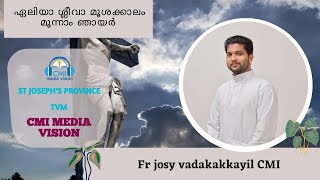 ഏലിയാ ശ്ലീവാ മൂശക്കാലം മൂന്നാം ഞായർ Fr josy vadakakkayil CMI