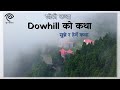 डाउहिलको कथा  || सुन्ने र हेर्ने कथा || Dowhill Ko Katha || Sunne Ra Herne Katha || छोटो कथा