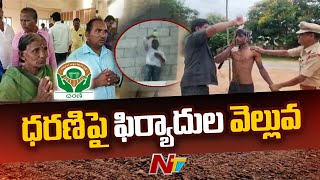 Special Focus | తెలంగాణలో రైతులకు శాపంగా ధరణి పోర్టల్..! | Ntv