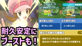 耐久から速攻までいろいろ強化されたコトネ＆メガニウムを使ってみた！