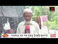 খাবলৈ নাই ভাত থাকিবলৈ নাই এখনি ঘৰ ৷ লক্ ডাউনৰ সময়ৰ কৰুণ ছবি ৷