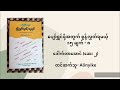 ဒေါက်တာအောင် ဆေး၂ ပျော်ရွှင်ဖို့အတွက် စွန့်လွှတ်ရမယ့် ၁၅ ချက် အပိုင်း ၈