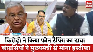 Rajasthan : प्रश्नकाल में फोन टैपिंग मामले पर VidhanSabha में हंगामा, वेल में पहुंचे कांग्रेसी ।