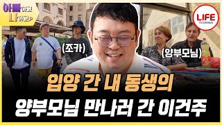 [#아빠하고나하고] '진짜 내 가족' 내 동생 내 조카 생긴 이건주는 하루에 세 번 울어....😂 (TV CHOSUN 250619 방송)