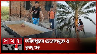 খেজুরের গুড় তৈরিতে ব্যস্ত গাছিরা | Faridpur | Molasses Making | Young Entrepreneur | Somoy TV