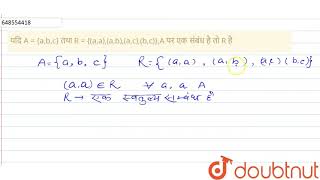 यदि A = {a,b,c} तथा R = {(a,a),(a,b),(a,c),(b,c)},A पर एक संबंध है तो R है  | 12 | मॉडल पेपर 202...