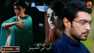 Aap Ki Kaneez - Episode 20 | Alyy Khan | Yumna Zaidi | @GeoKahani