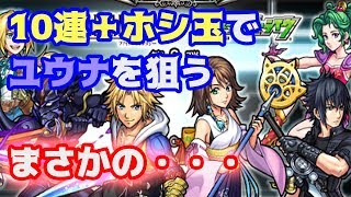 【モンスト】FFコラボ第2弾ガチャ10連＋ホシ玉 まさかのアイツが…ホシ玉の威力がハンパじゃない