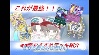 【ポケポケ】45勝イベント最速達成‼️最強デッキ紹介