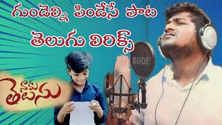 | Naku telusu nuvvu premista levani telugu lyrics song | sravan daimond |