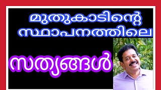 വീണ്ടും മുതുകാടിന്റെ സ്ഥാപനത്തിലെ സത്യങ്ങളും അനുഭവങ്ങളും തുറന്ന് പറയുന്നു....