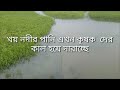 অনাবাদে বিষ্টির কারনে কৃষক এখন আতঙ্ক অকালে ২৮ ধানে পলন নাই